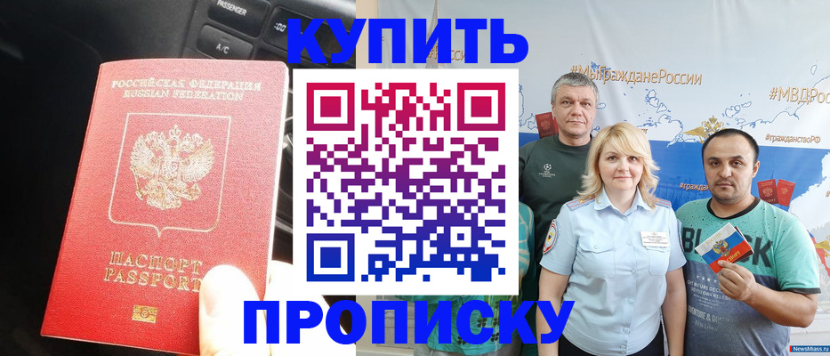 временная регистрация законно в Светлограде