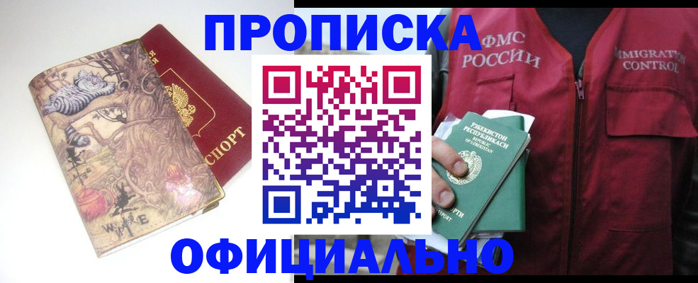 временная регистрация купить в Светлограде