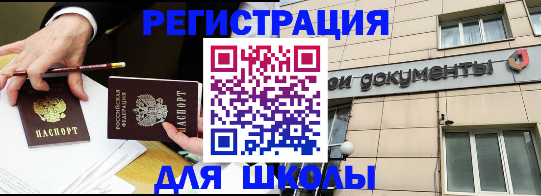 прописка штамп в Светлограде