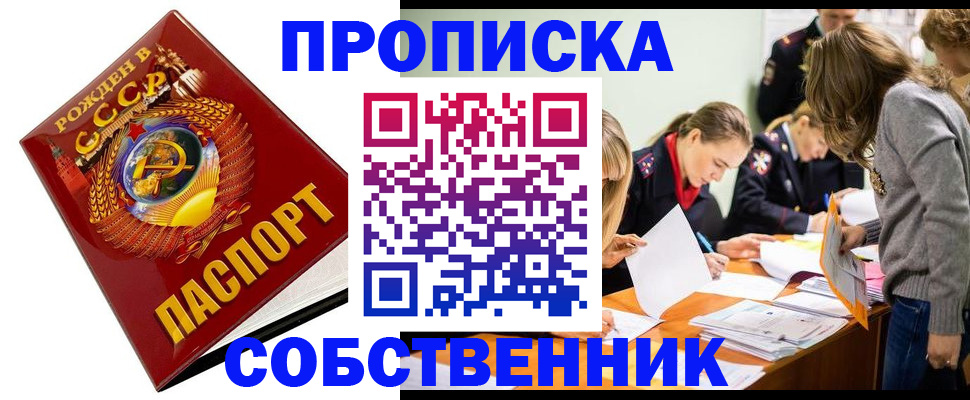 прописка паспорт в Светлограде