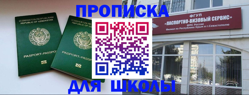 временная прописка в Светлограде