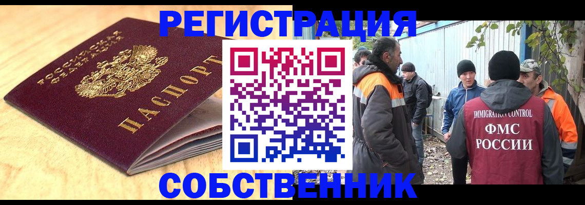 прописка штамп в Светлограде