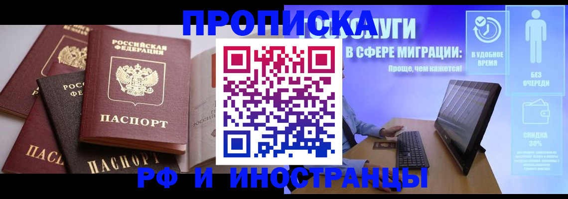 прописка для военкомата в Светлограде