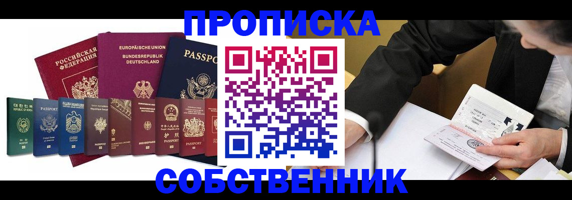 прописка поиск в Светлограде