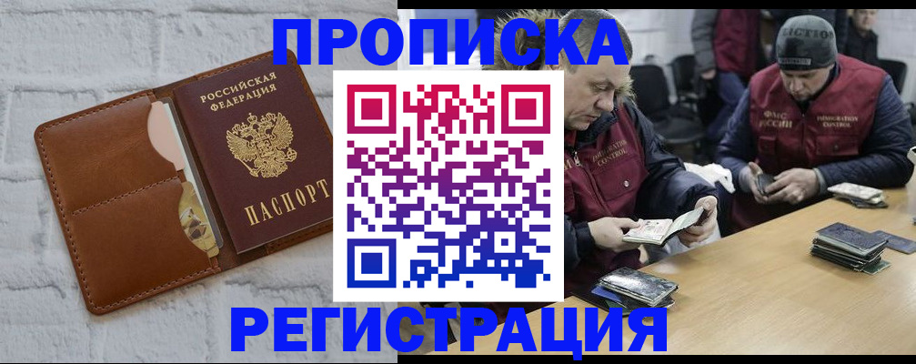 временная регистрация для школы в Светлограде