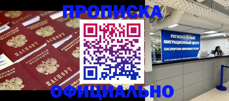 прописка для военкомата в Светлограде