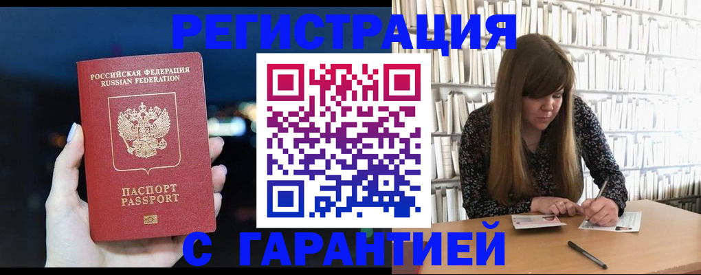 временная регистрация гарантия в Светлограде