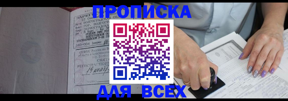 прописка ребенка в Светлограде