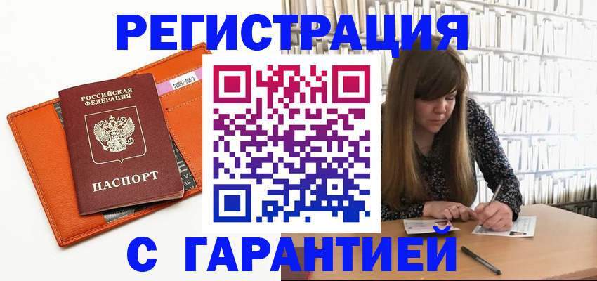 регистрация в Светлограде