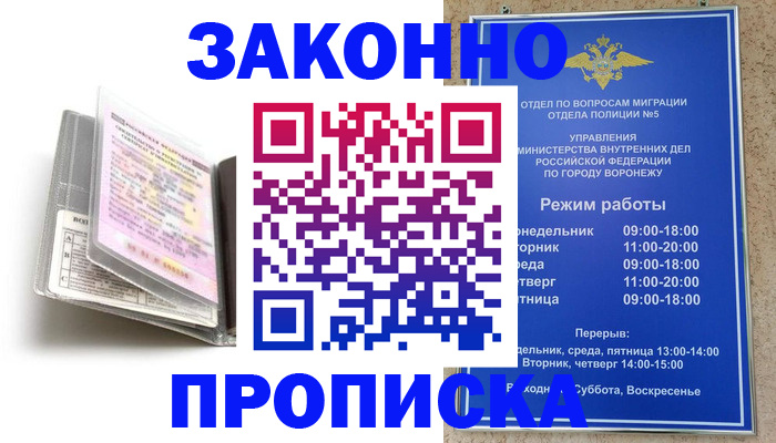 прописка регистрация в Светлограде