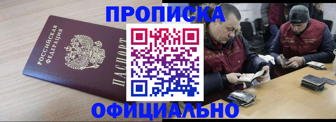 прописка паспорт в Светлограде